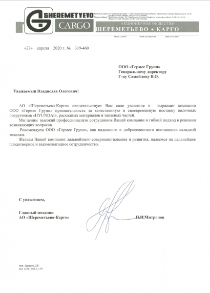 АО Шереметьево-Карго