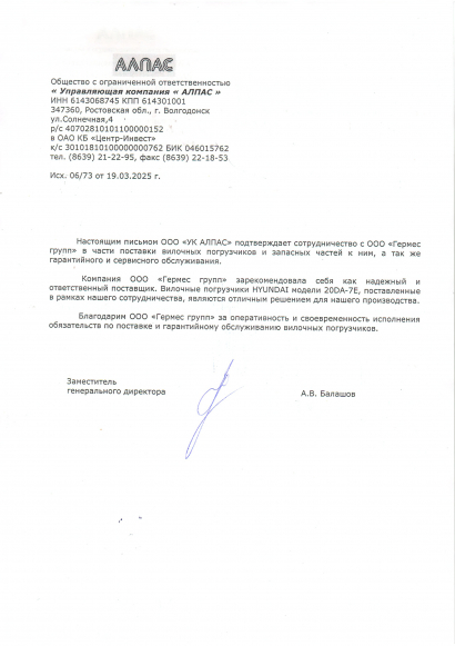 Управляющая компания «Алпас»