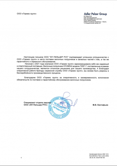 ООО «ХП ПЕЛЬЦЕР РУС»